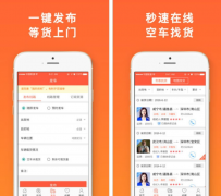 <strong>奇亿注册货车司机网上找货</strong>